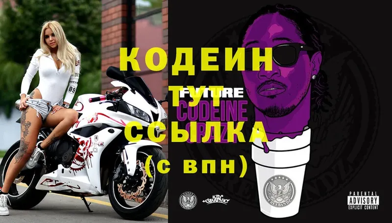 хочу   ссылка на мегу   Codein Purple Drank  Славск 