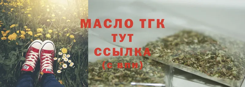 ТГК THC oil  Славск 